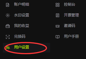 RH国际站用户设置入口