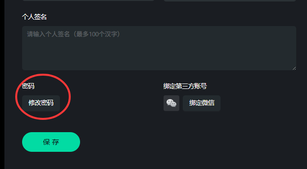 RH国际站修改密码入口
